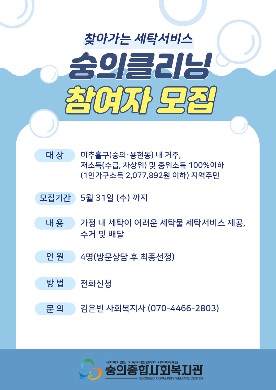 숭의클리닝(홍보지)