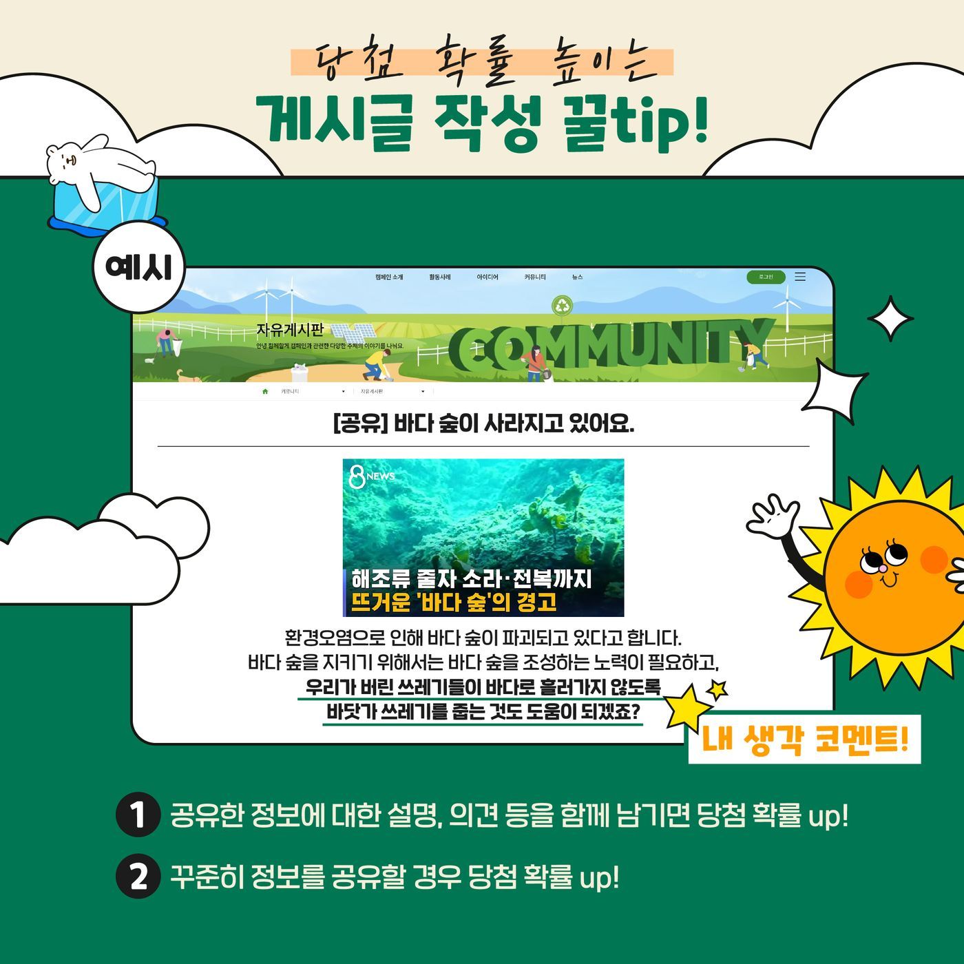 1차이벤트_기후위기정보좀요_03