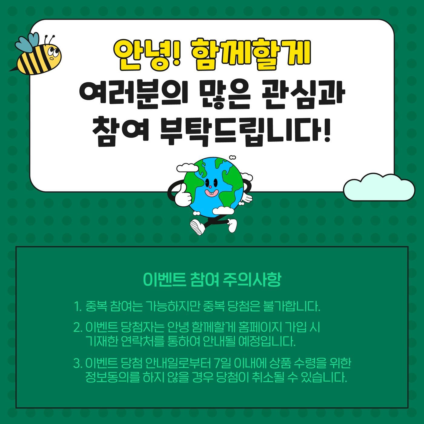 1차이벤트_기후위기정보좀요_04