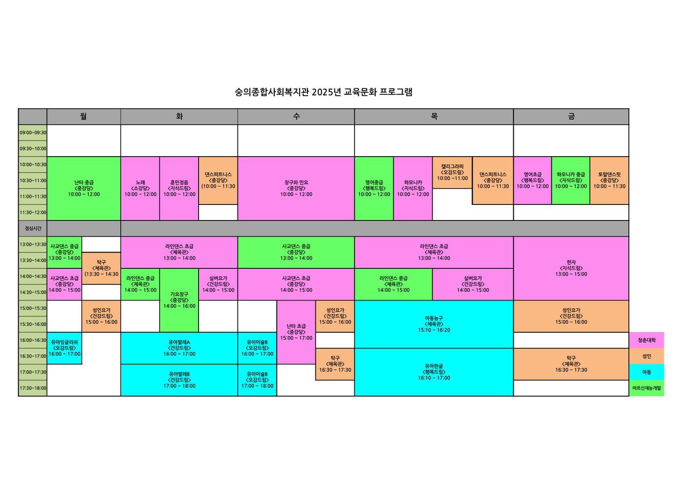 프로그램 일정표