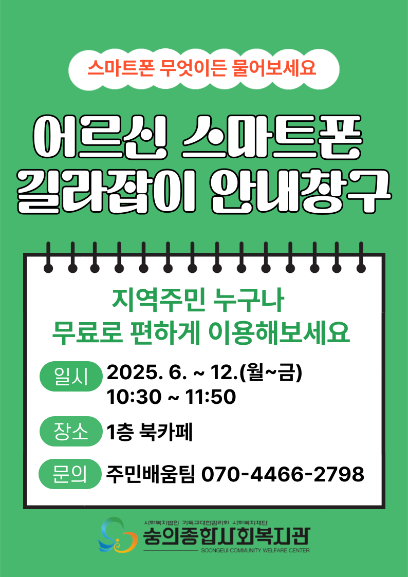 어르신 스마트폰 길라잡이 안내창구