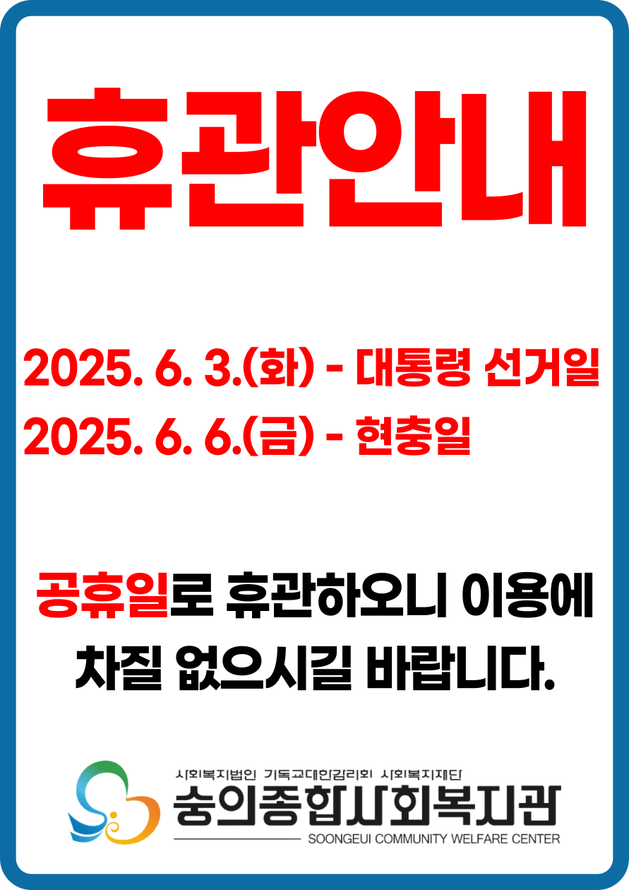 휴관안내문
