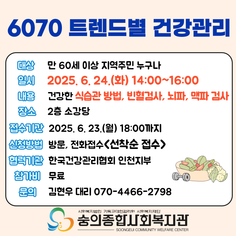 6070 트렌드별 건강관리