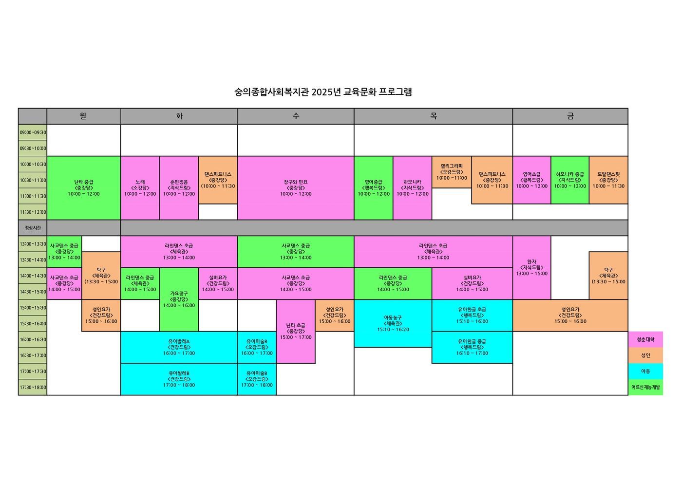 프로그램 일정표