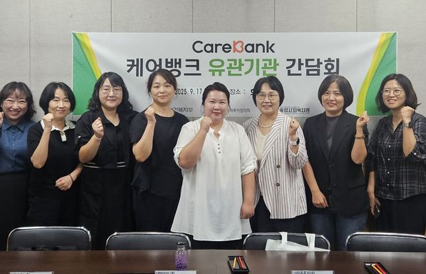 [케어뱅크] 유관기관 간담회
