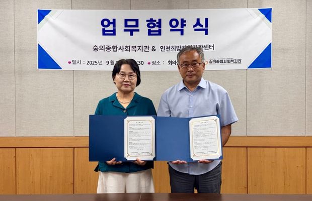 인천희망지역자활센터 업무협약 진행