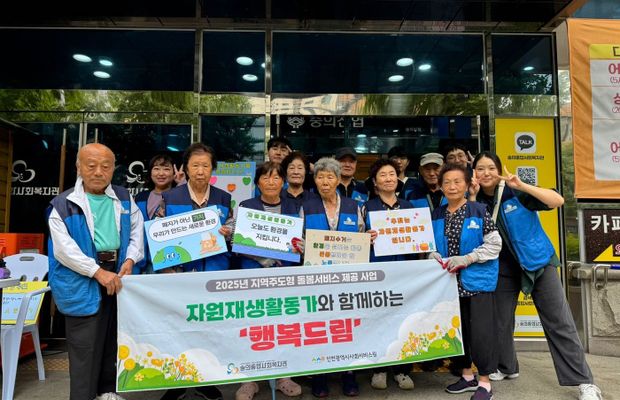 [행복드림] '우리는 자원재생활동가입니다' 캠페인 활동 진행