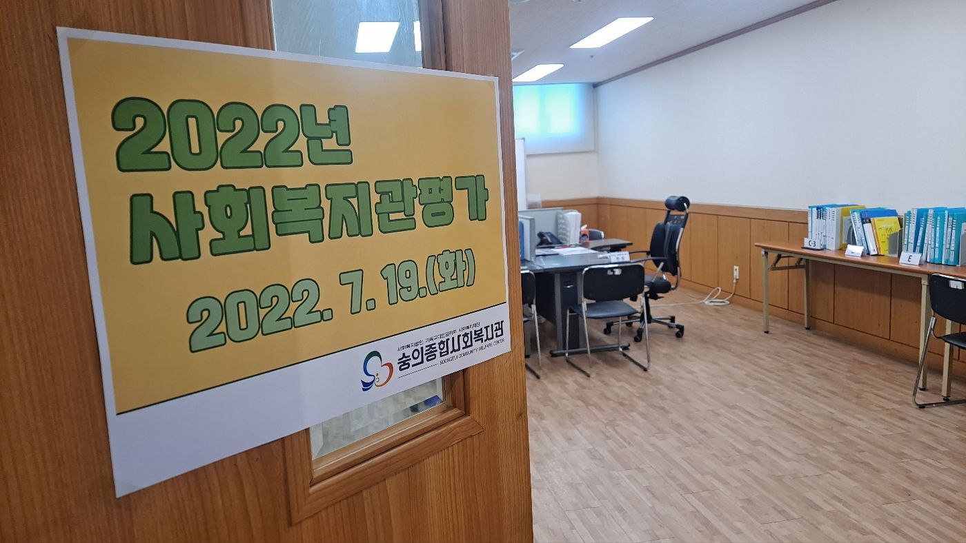 20220719_사회복지관평