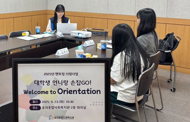 [멘토링] '대학생 언니랑 손잡GO!' 오리엔테이션 진행