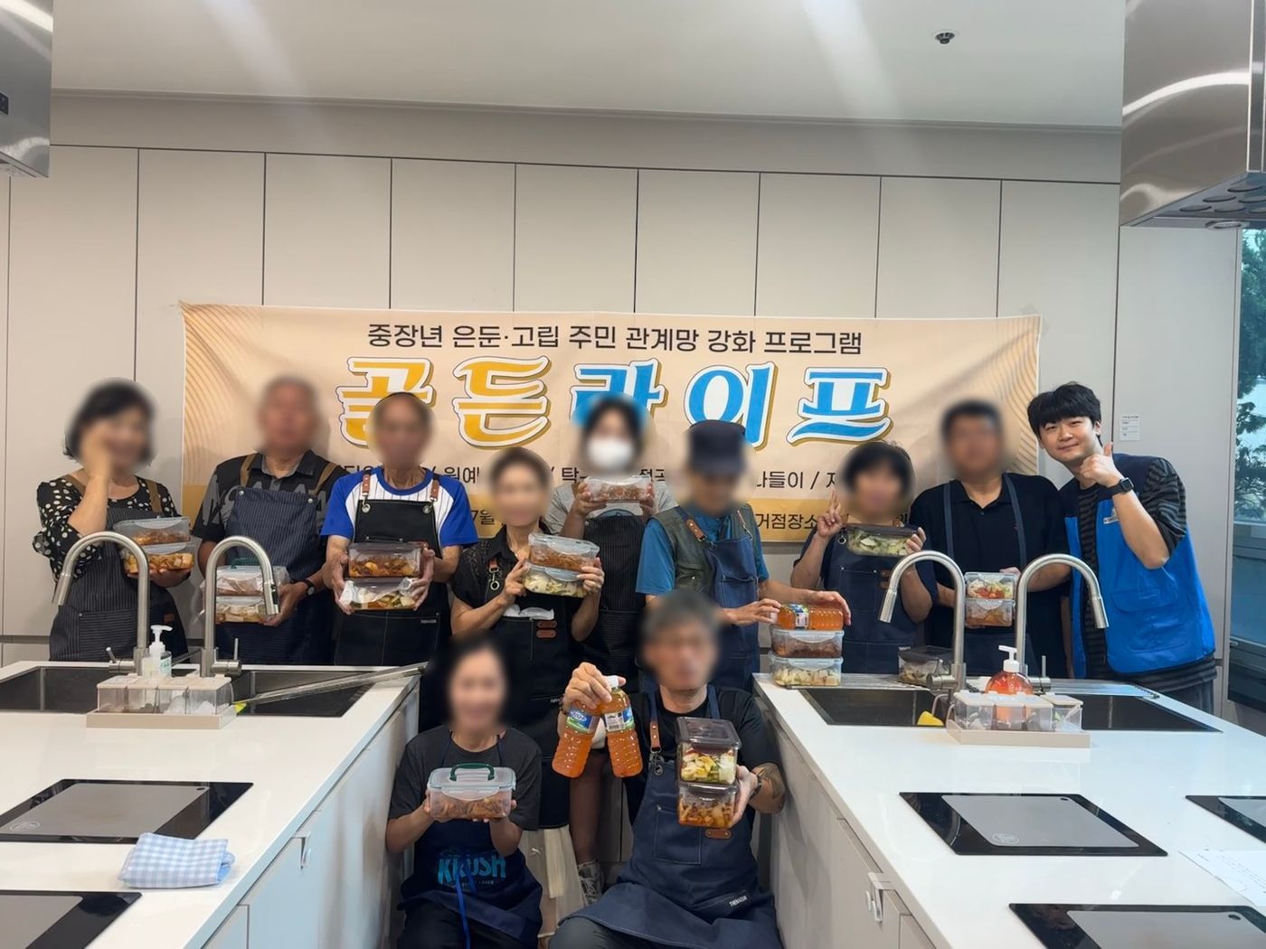 골든라이프 요리교실
