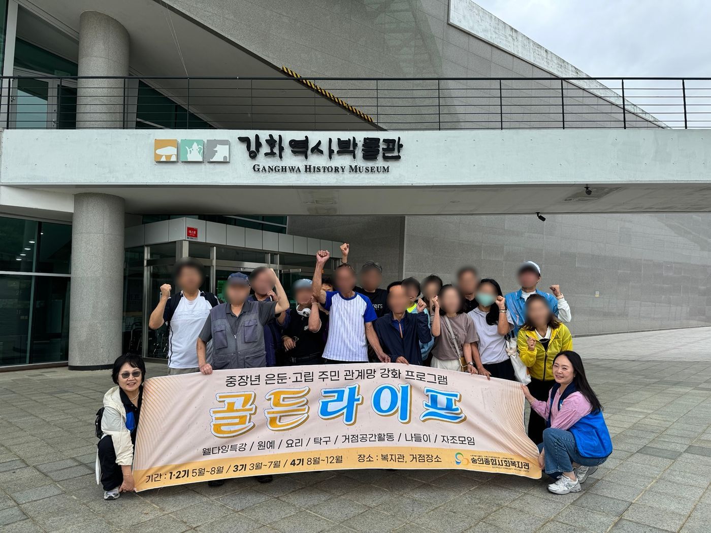 골든라이프 나들이