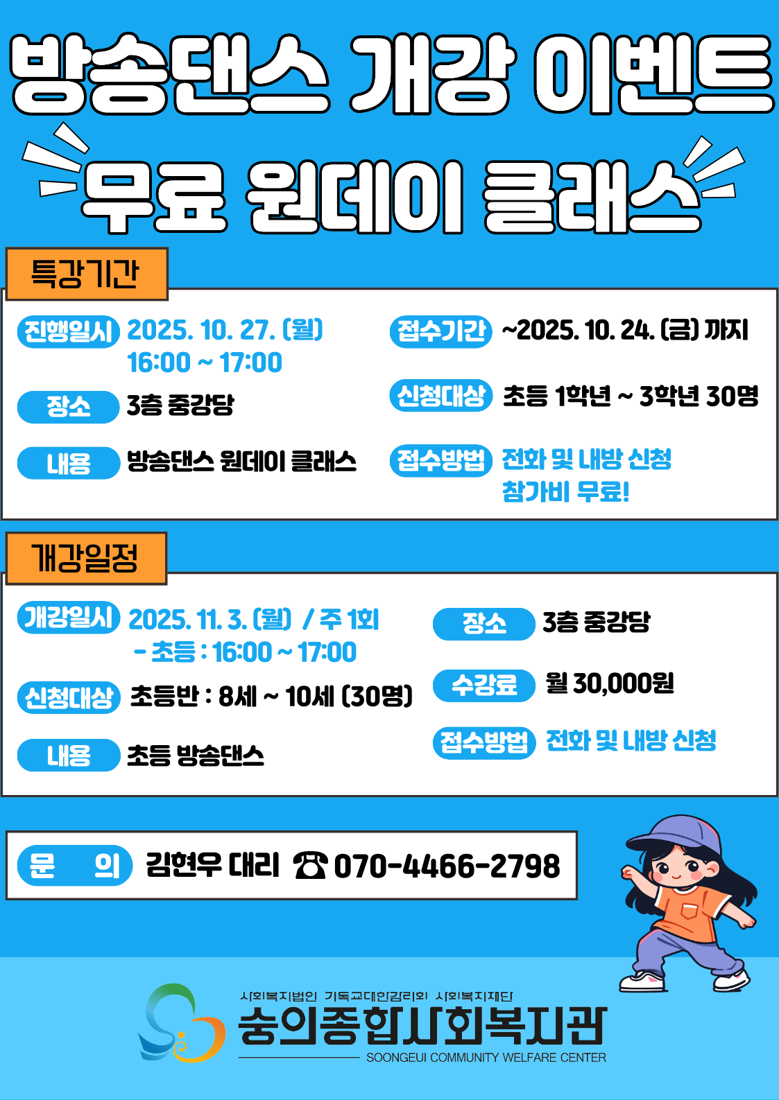 초등방송댄스 홍보지