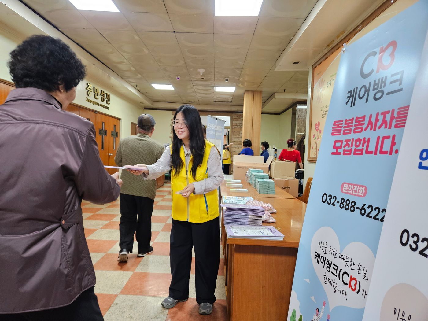 케어뱅크 대면홍보