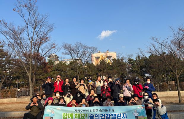 [숭의건강챌린지] 11월 건강미션의 달 진행