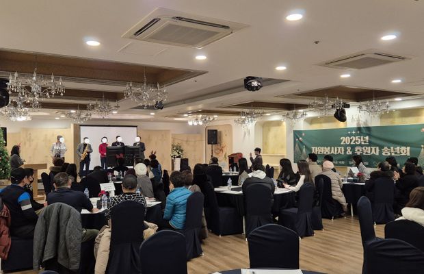 2025 자원봉사자 및 후원자 송년행사