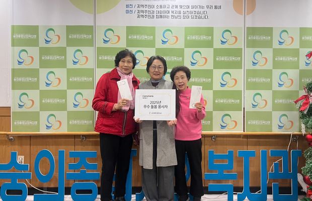 2025 올해의 우수돌봄봉사자 선정