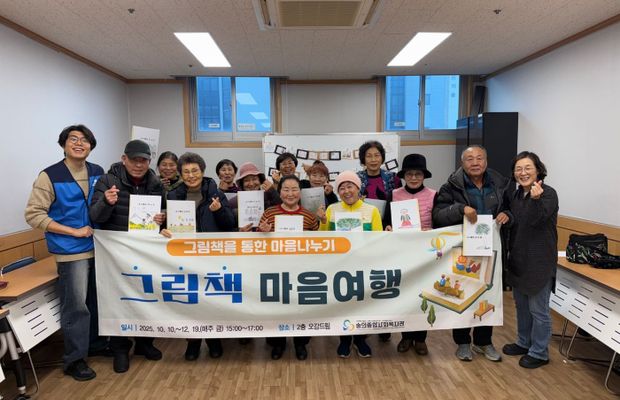 그림책 마음여행 평가회 진행