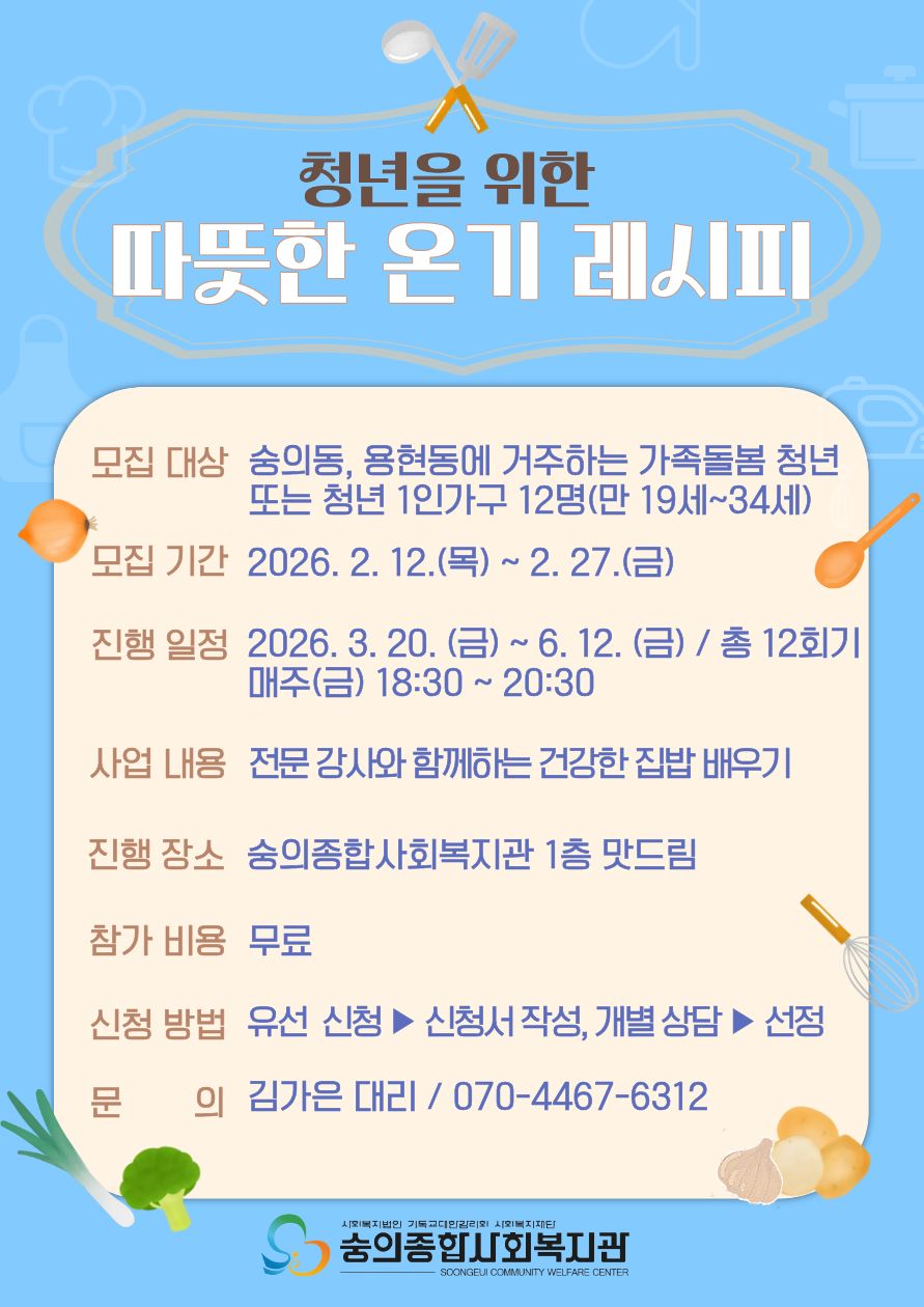 따뜻한 온기 레시피_포스터