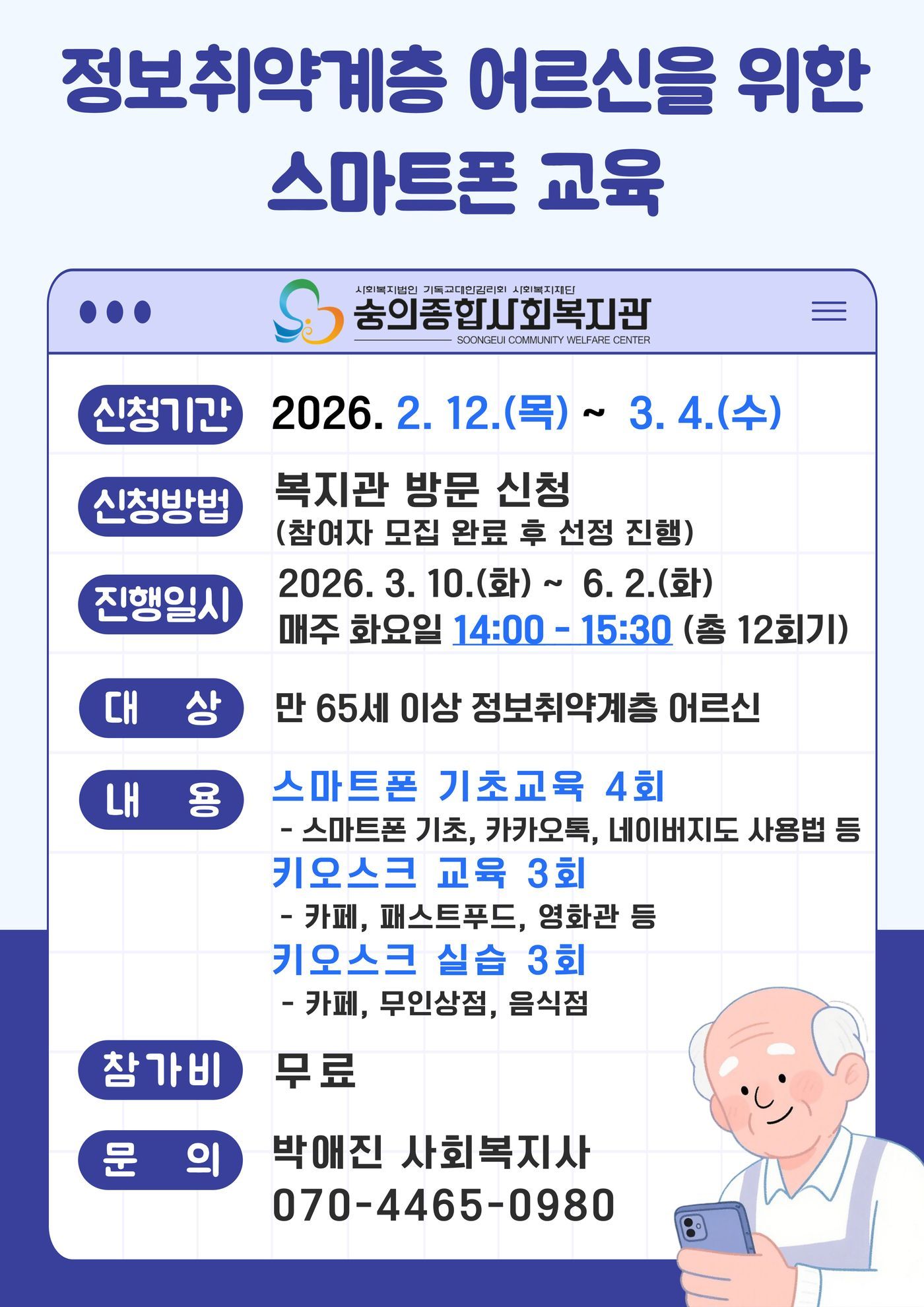 상반기 스마트시니어-홍보지