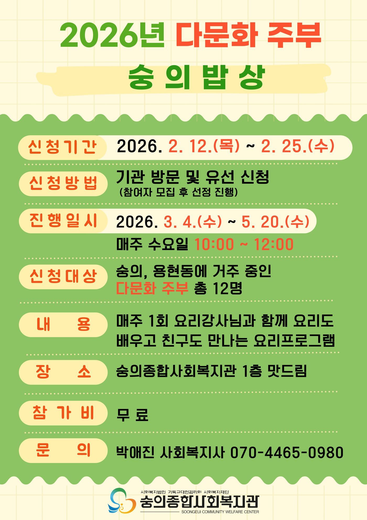 숭의밥상-홍보지-001 (9)