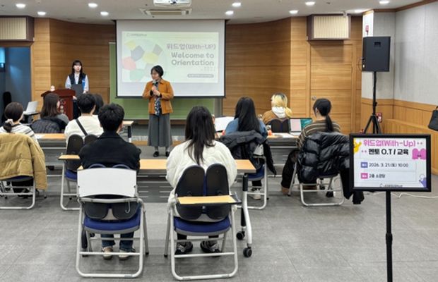 [위드업] 보호자 간담회 & 멘토 오리엔테이션 진행