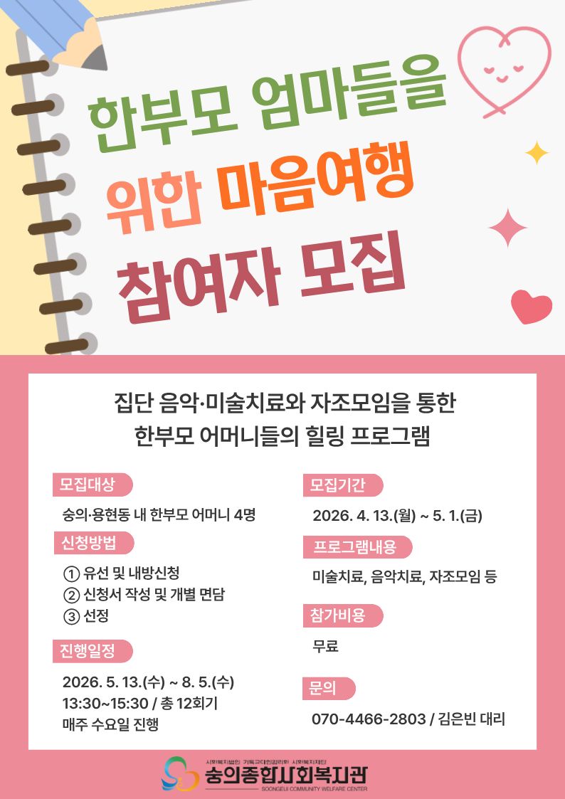 찾아가는 마음여행 홍보지