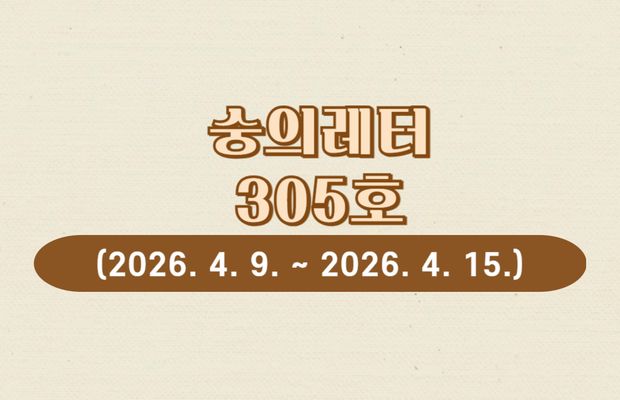 숭의레터 305호