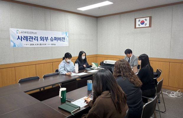 [사례관리] 외부슈퍼비전 진행