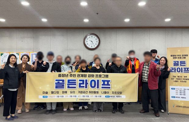 [골든라이프] 오리엔테이션