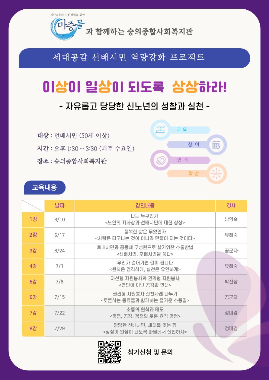 선배시민교육