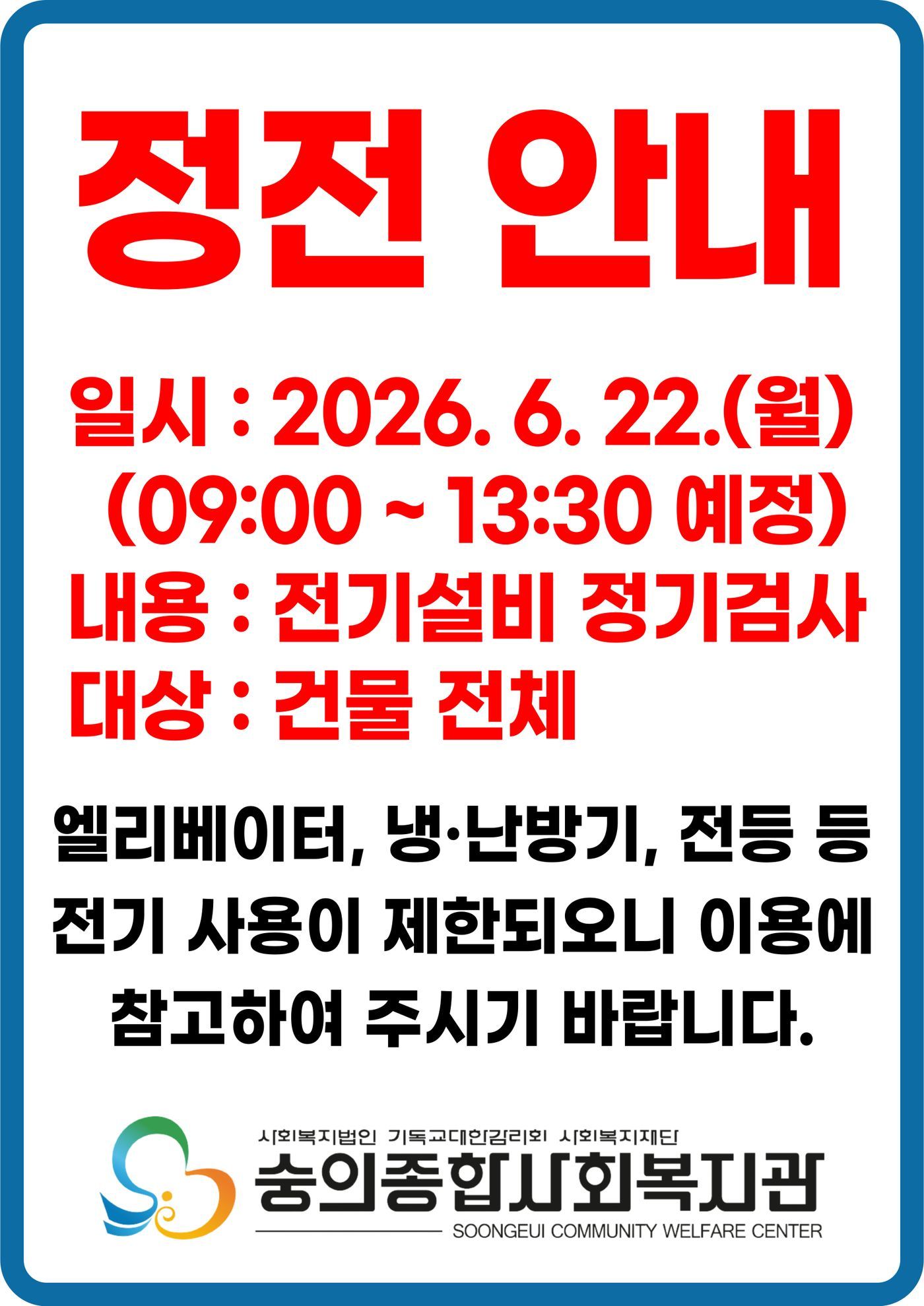 6월 정전안내문2