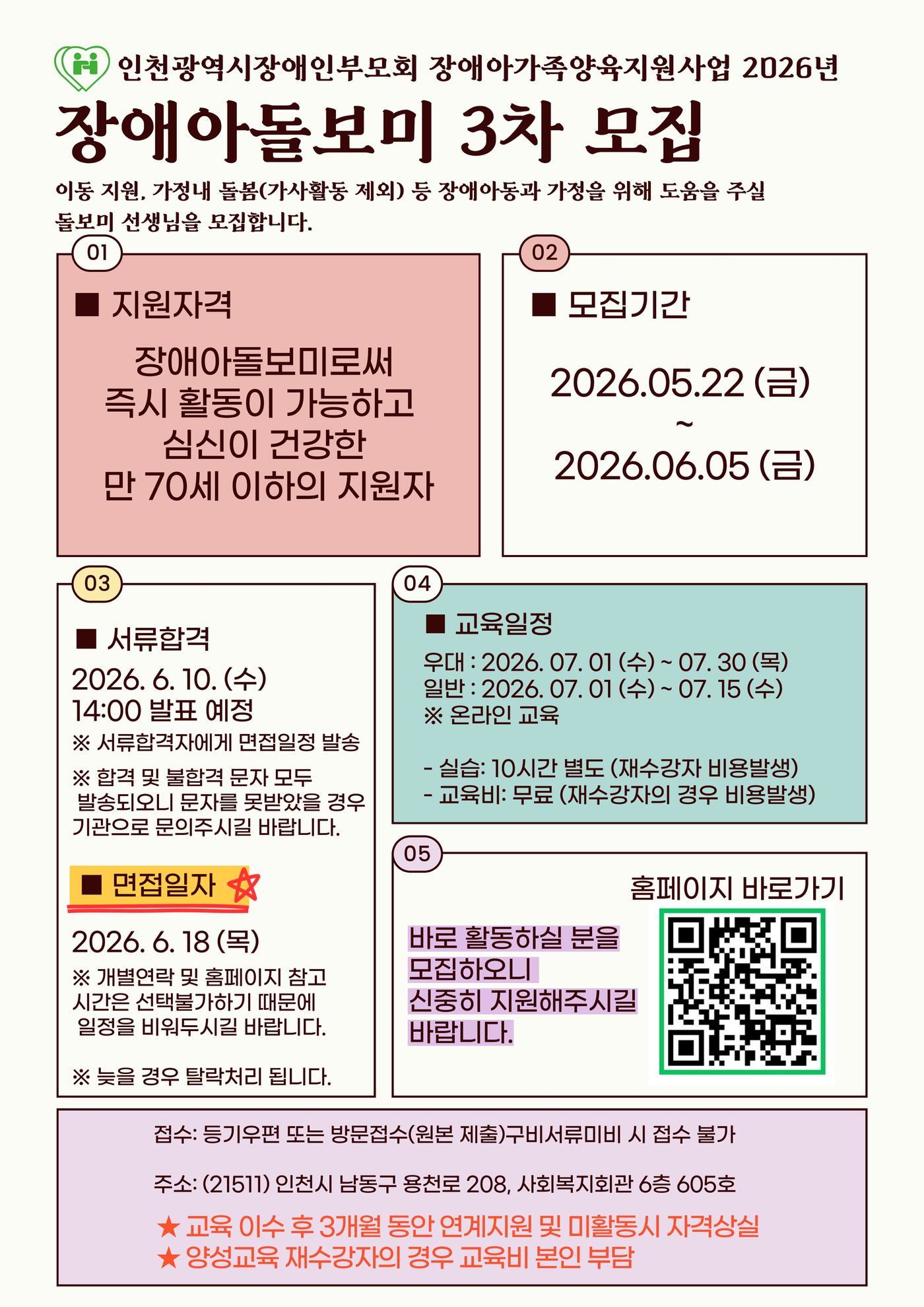 2026년 장애아돌보미 3차 양성교육 모집