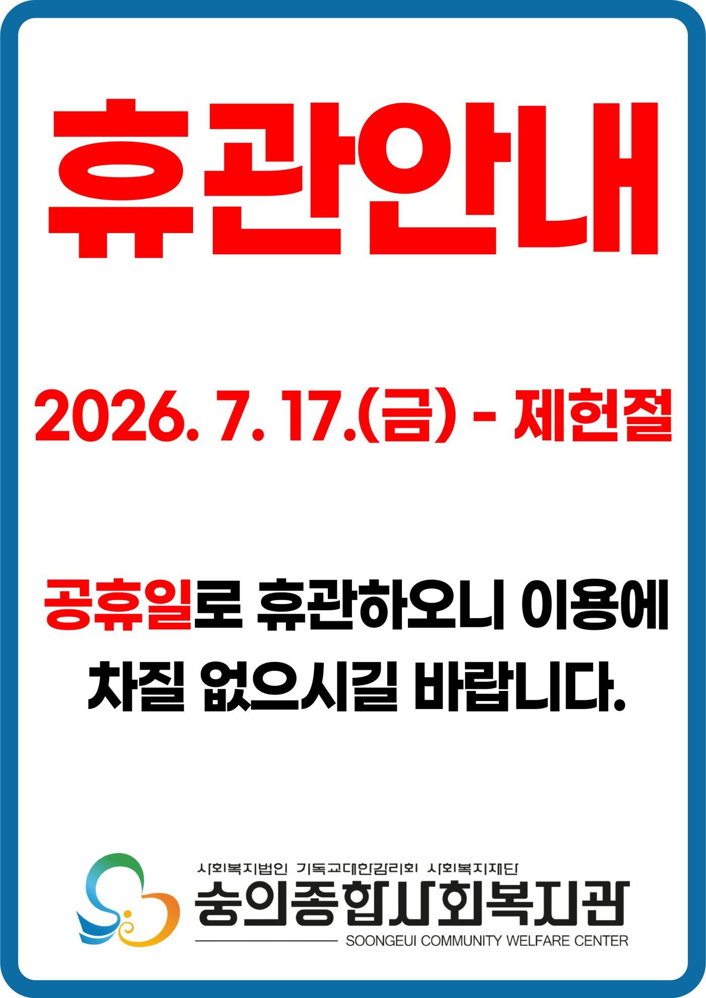 제헌절 휴관안내문001