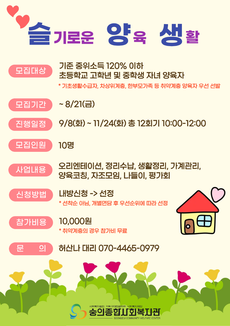 하반기슬기로운양육생활