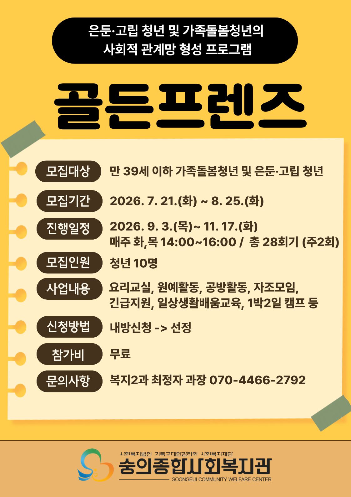 골든프렌즈 포스터 (1)