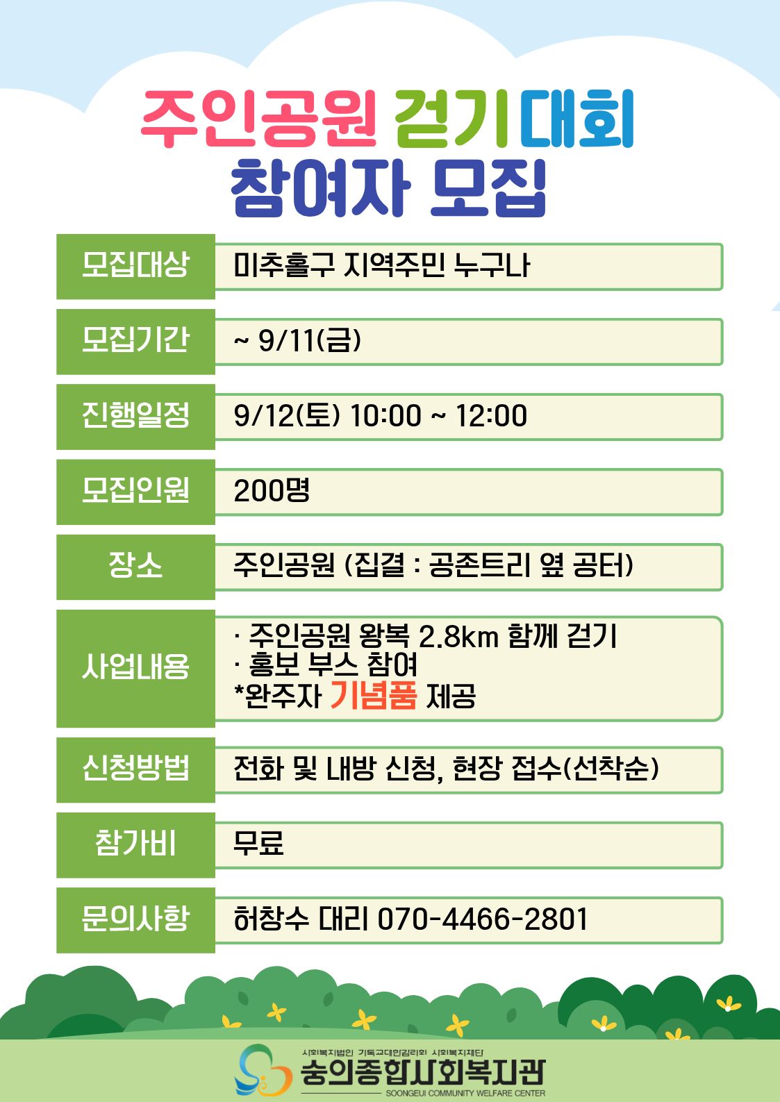주인공원걷기대회 포스터 최종