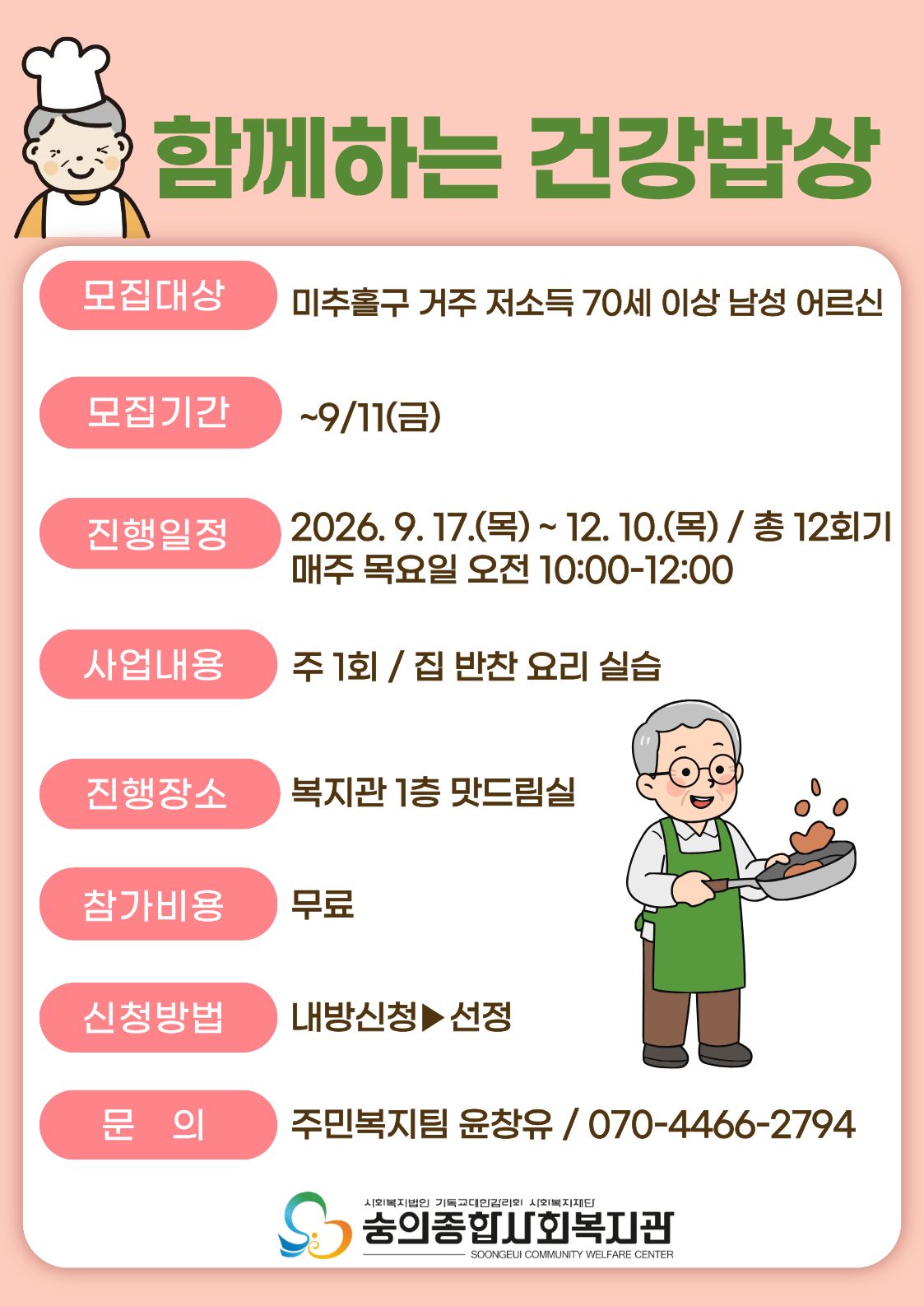 2026년 하반기 함께하는 건강밥상 포스터
