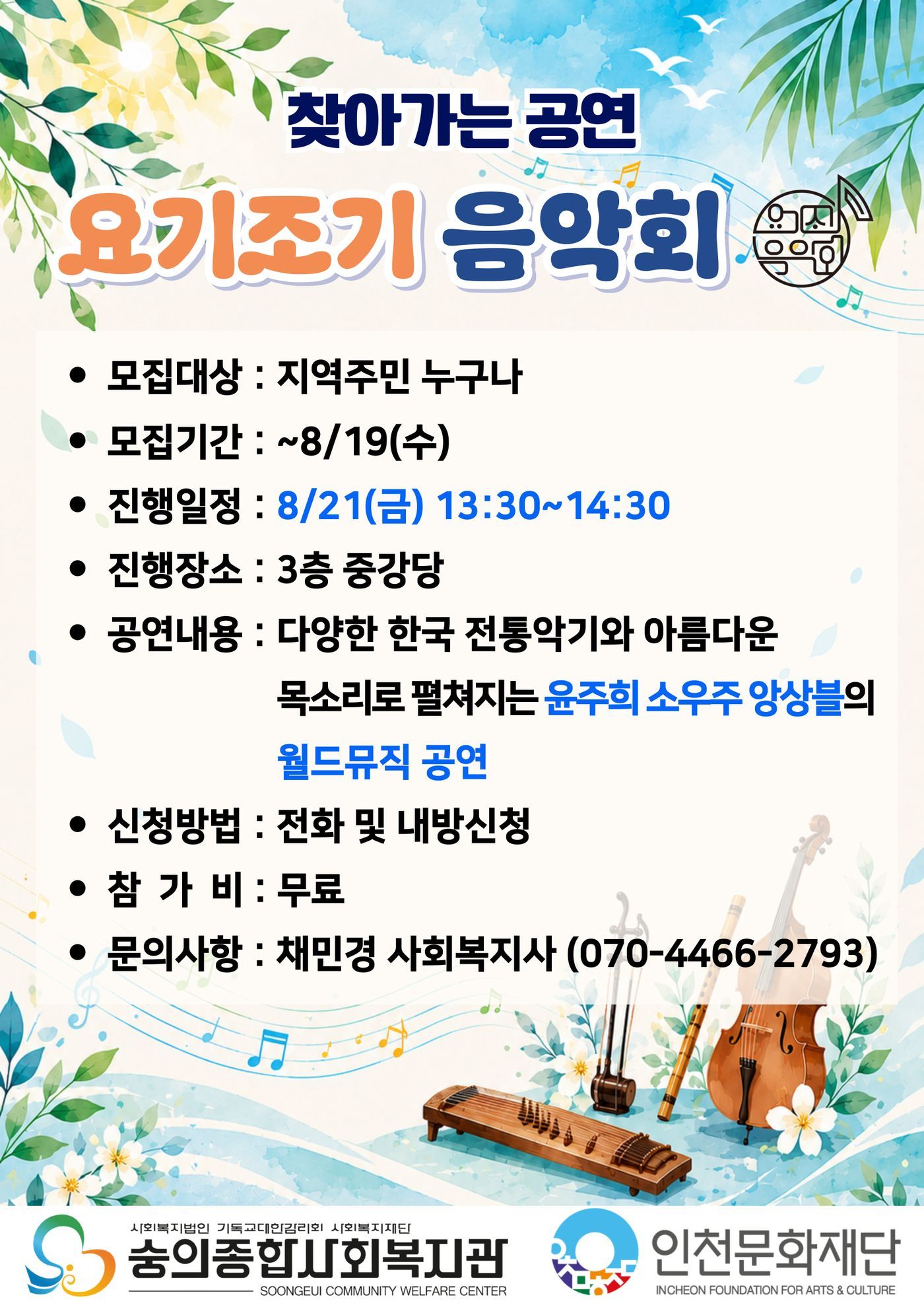 요기조기음악회-공연_8_21__포스터_복사본-001