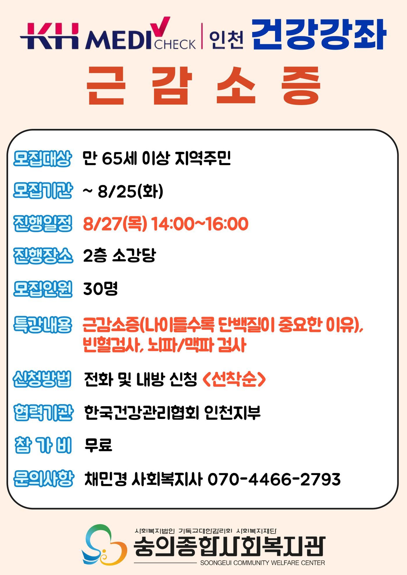 건강강좌_9월__포스터-001