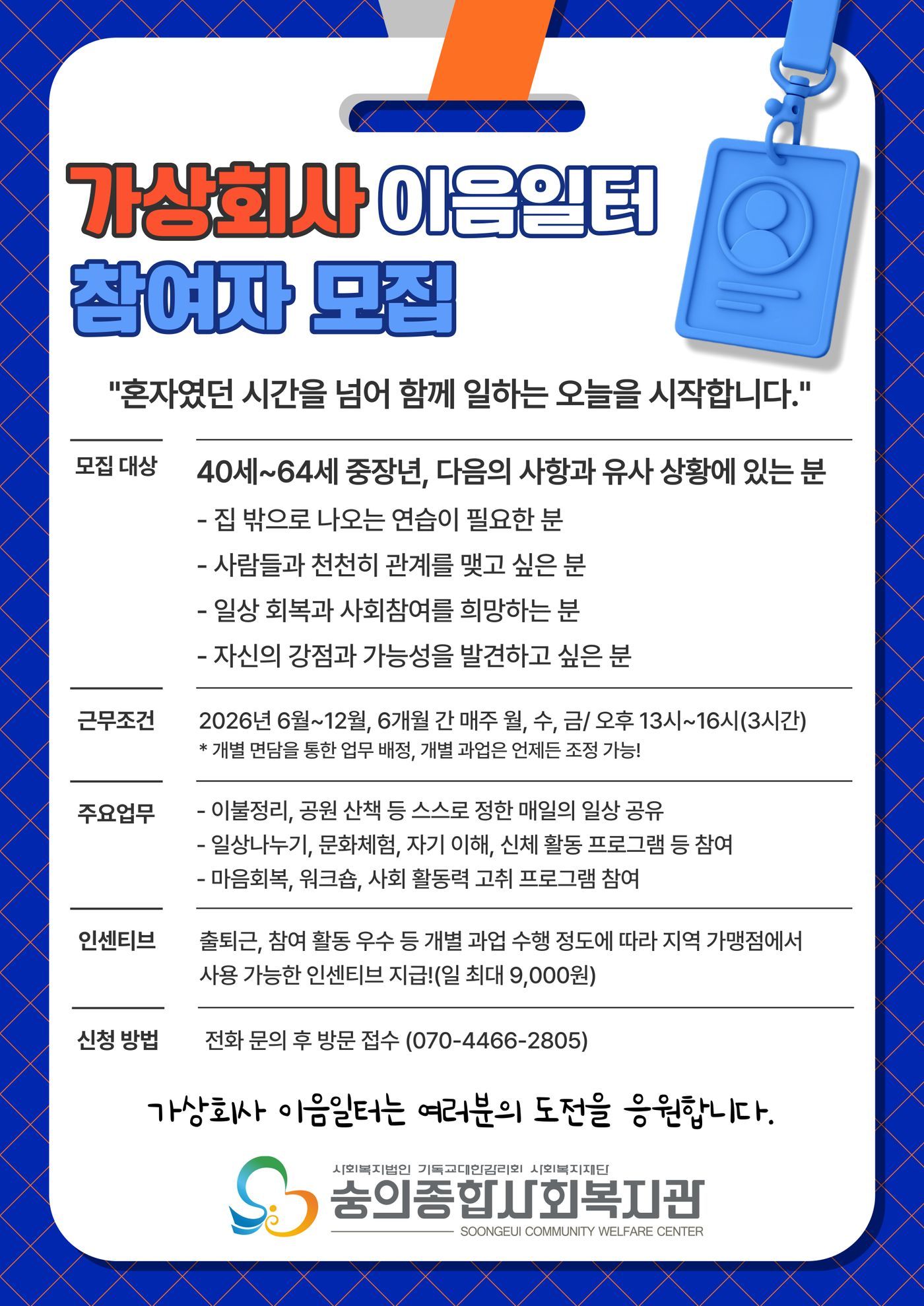 가상회사 이음일터 홍보 포스터