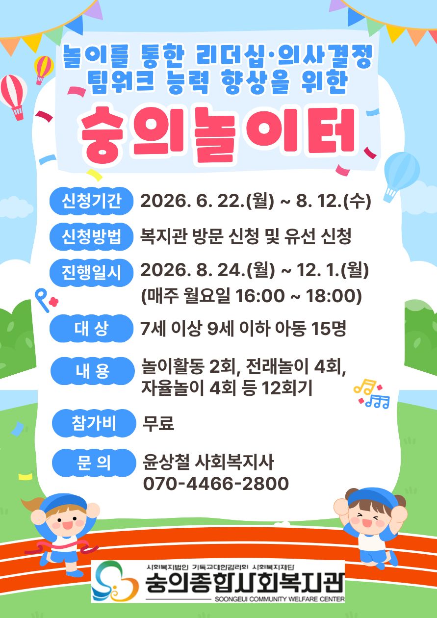 숭의놀이터 포스터