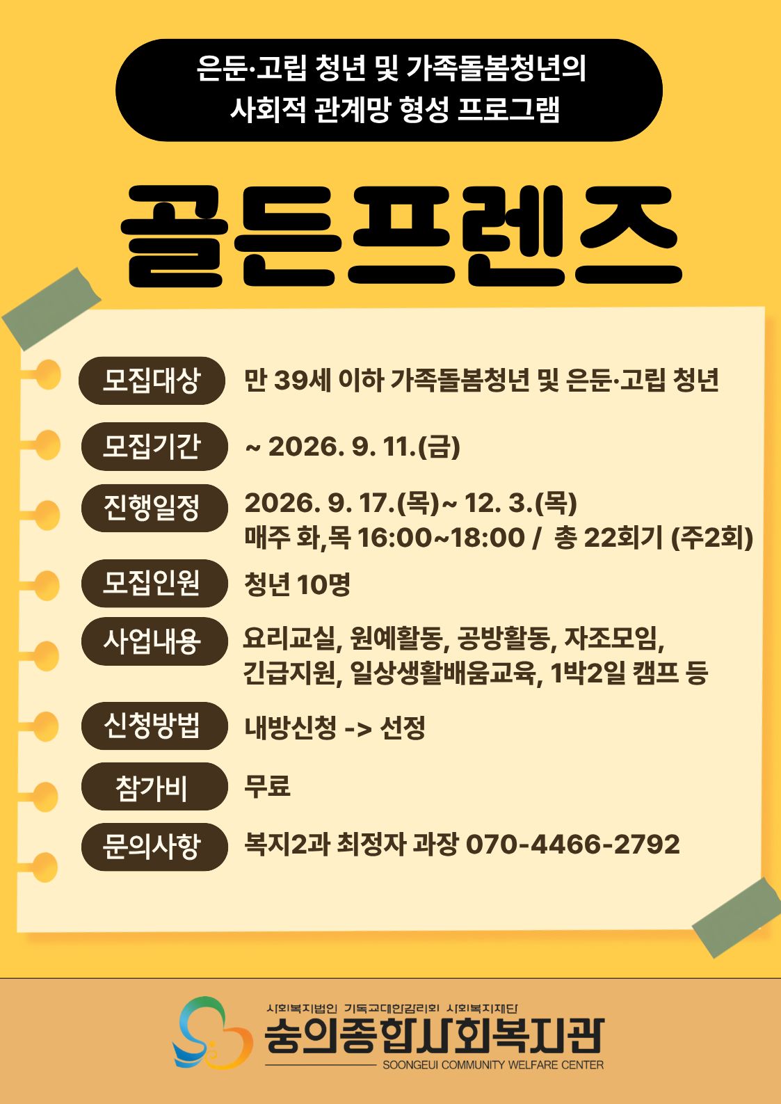 골든프렌즈 포스터_청년그룹