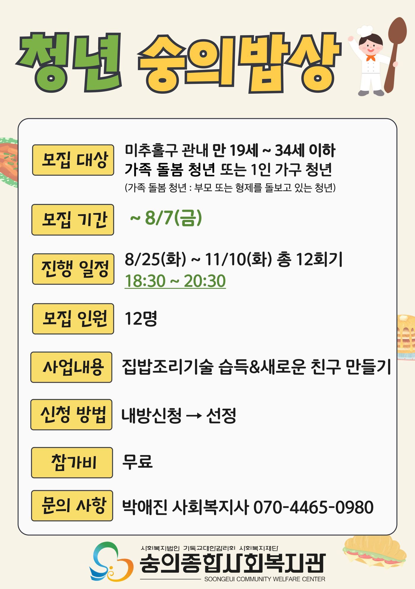 숭의밥상-001 (15)