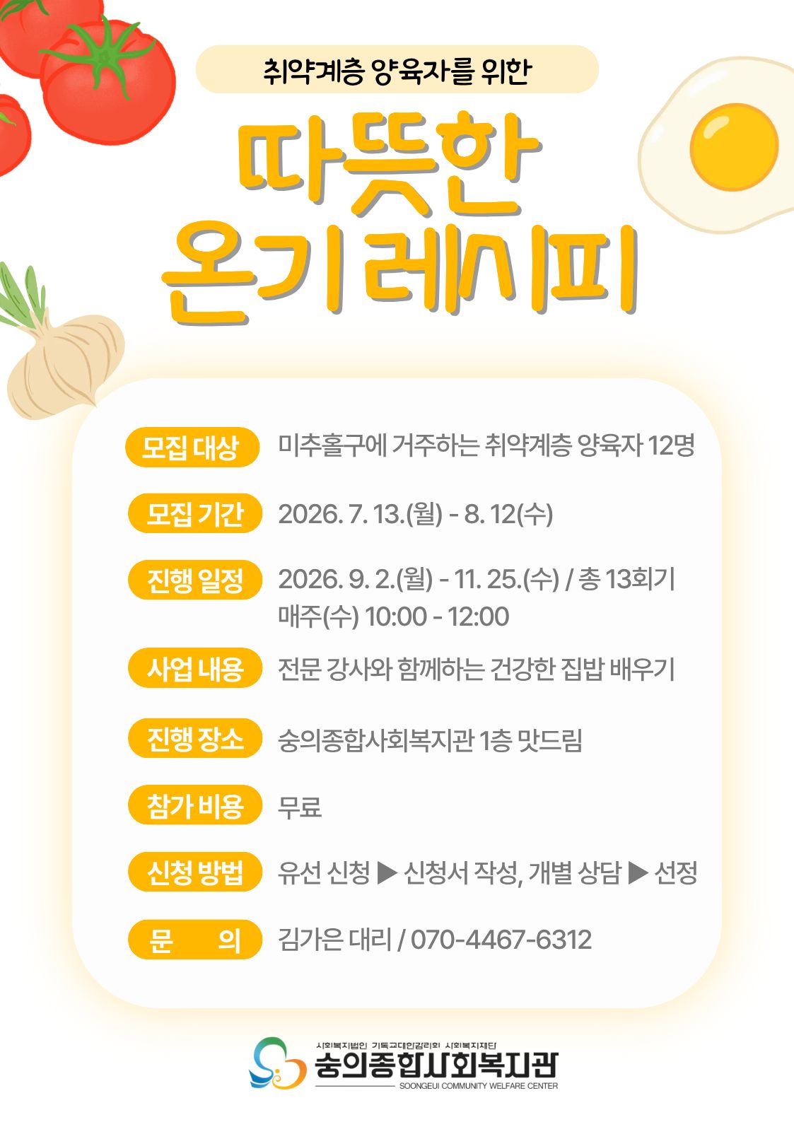 따뜻한 온기 레시피_포스터
