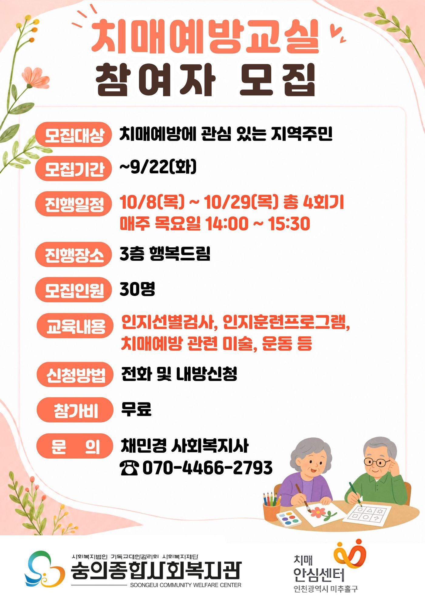2026년 치매예방교실 홍보지