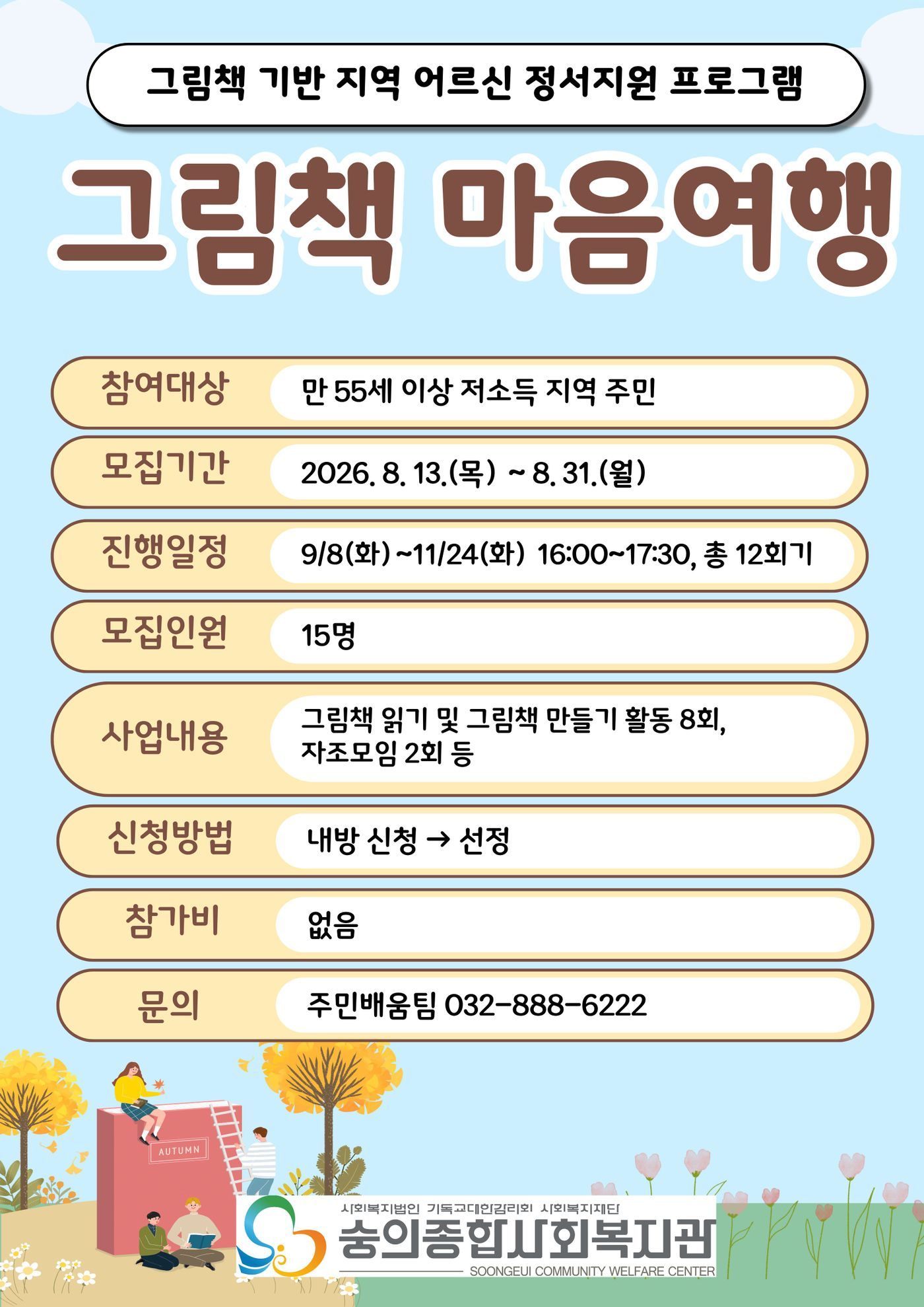 그림책마음여행 홍보지 (1)