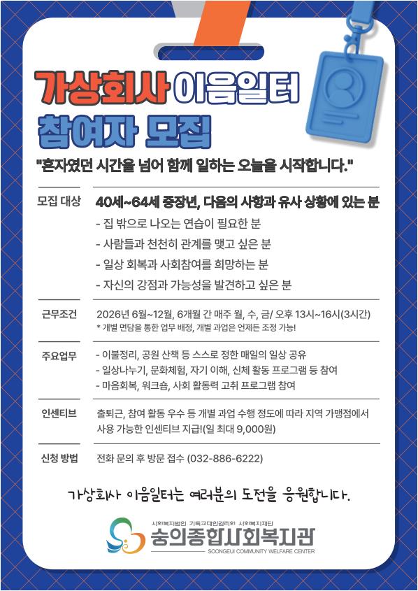 가상회사 '이음일터' 포스터