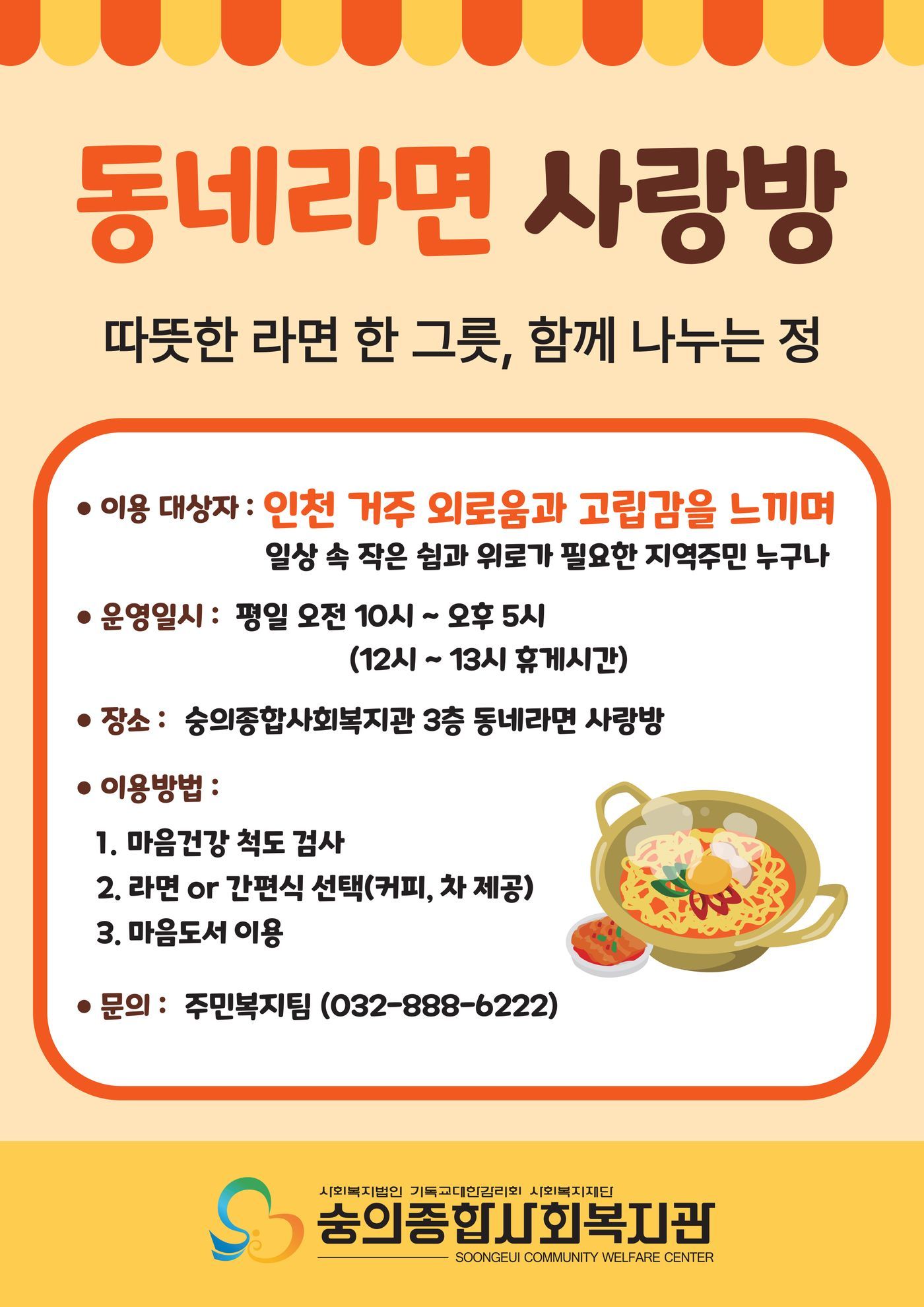동네라면사랑방