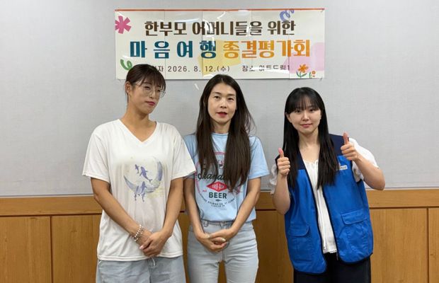 [마음여행] 종결평가회 진행