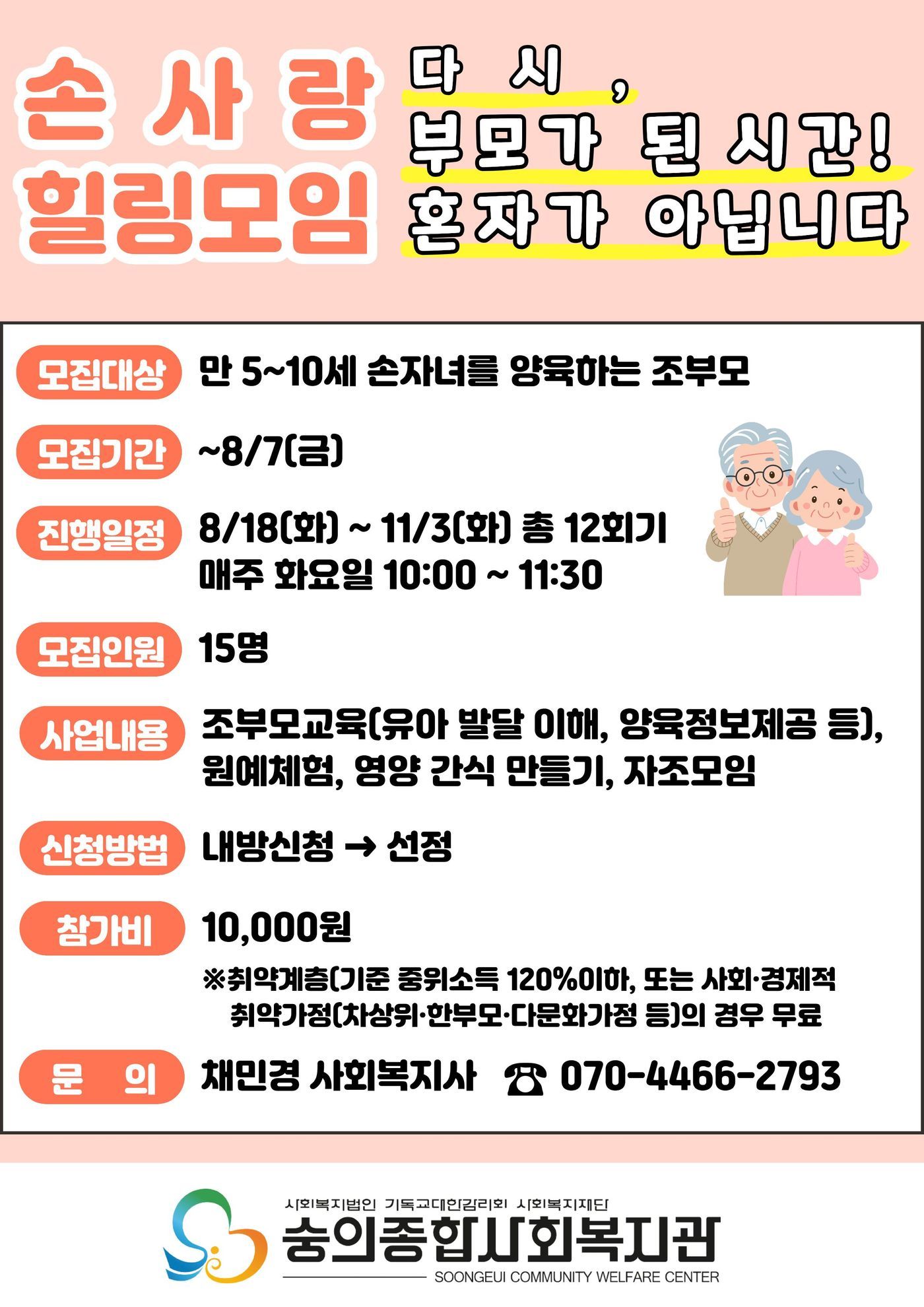 2026년 하반기 손사랑힐링모임 홍보지